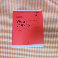 Webデザイン 第3版
