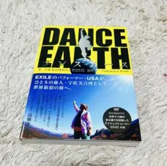 DANCE EARTH DVD付き 高橋秀樹著