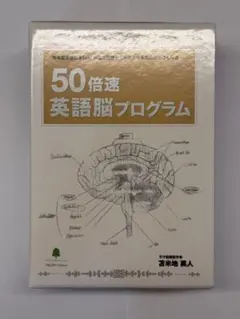 2026年最新】英語脳 プログラム 50倍速の人気アイテム - メルカリ