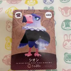 amiiboカード　シオン