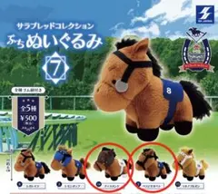 サラブレッドコレクションぷちぬいぐるみ７ べラジオオペラ ドゥラメンテ