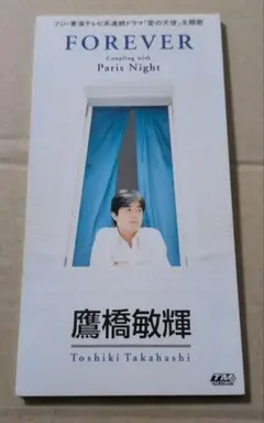 鷹橋敏輝　フォーエヴァー　8cm CD