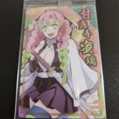鬼滅の刃　ウエハース　カード　蜜璃