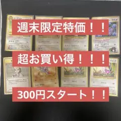 旧裏 ポケモンカード 当時物 8枚セット エリカのミニリュウ入り まとめ売り