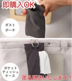 スリーコインズ　携帯用ダストポーチ　チャコールグレー