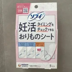 ソフイ 妊活タイミングチェックシート 5個入