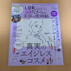 LDK Ageless 60代からの美容の便利帖 vol.4