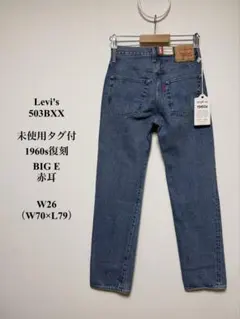 Levi\'s 復刻 W30 503BXX 復刻 Levi\\u0027s - LEVI\\u0027S® VINTAGE BIGの通販