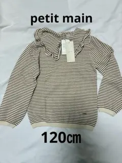 新品　プティマイン　長袖カットソー120㎝