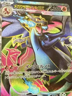 ポケモンカードゲーム メガリザードンXex SR インフェルノX