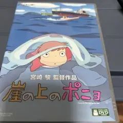 崖の上のポニョ DVD
