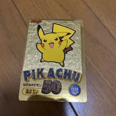 2026年最新】ポケモン 明治 ゲットカードの人気アイテム - メルカリ