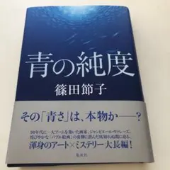 青の純度