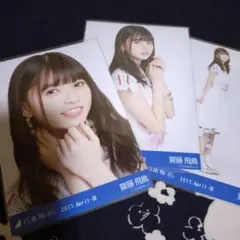 2026年最新】生写真 乃木坂46 齋藤飛鳥 2017 Aprilの人気アイテム
