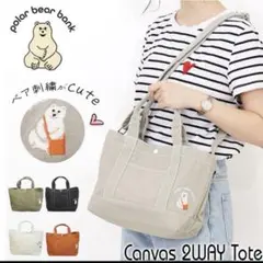 【新品未使用】ポーラーベア ショルダートートバッグ