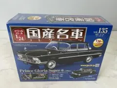 国産名車コレクション 1/24 プリンス グロリア スーパー6のサムネイル