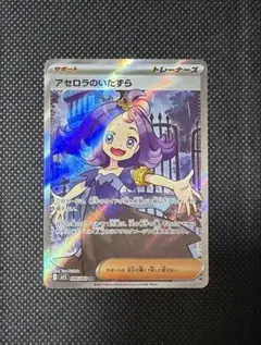 アセロラのいたずら SR MEGA 拡張パック メガシンフォニア 084/063のサムネイル