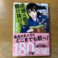 成瀬は都を駆け抜ける