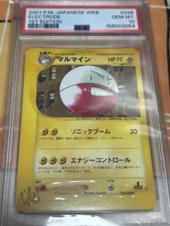 psa10 マルマイン ◆ ポケモンカード★web 026/048
