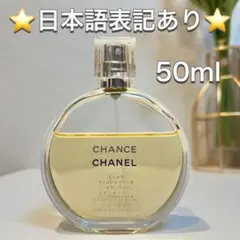 CHANCE CHANEL Eau de Toilette 50ml 香水