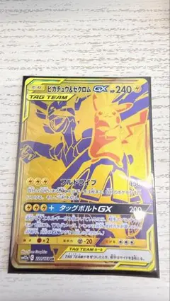 【激レア】タッグオールスターズ ピカチュウ＆ゼクロムGX UR