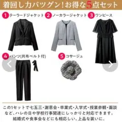 新品 15号 ブラック5点セット フォーマルスーツ 【05】