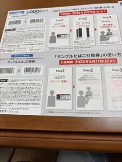 iQOS イレギュラー 引換券 2,000円　二枚セット