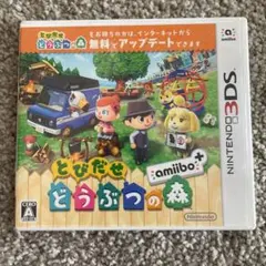 とびだせ どうぶつの森 amiibo+
