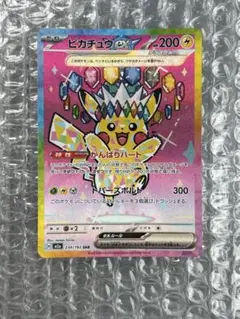 ピカチュウex SAR 234/193【美品】