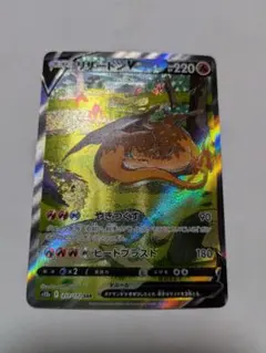 リザードンV　SAR　No.4