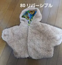 ベージュ フード付き アウター 80