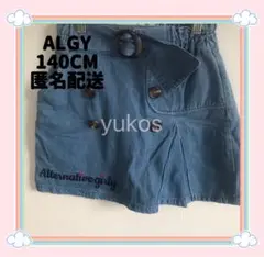 ALGY 140CM デニムスカート キッズ　匿名発送