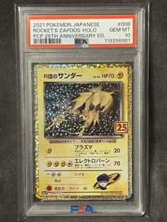 PSA10】 R団のサンダー 25th - メルカリ