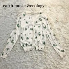アースミュージックアンドエコロジー　ニットカーディガン　花柄　フェミニン　上品