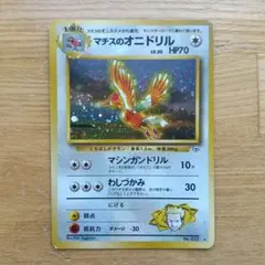 旧裏】マチスのオニドリル ☆ ポケモンカード No.022 十字ホロ - メルカリ