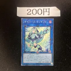 サイバースウィキッド