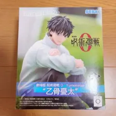 劇場版 呪術廻戦 0 Yumemirize 乙骨憂太 フィギュア