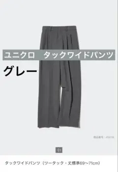 UNIQLO ユニクロ　タックワイドパンツ　S グレー