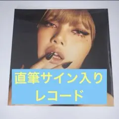 LiSA 直筆サイン2種とグッズセット LiSA 直筆サイン2種とグッズセット LiSA 移り 直筆サイン2種とグッズ