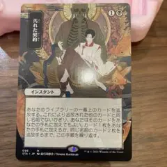 汚れた契約 mtg