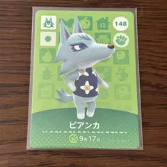あつ森amiiboカード ビアンカ
