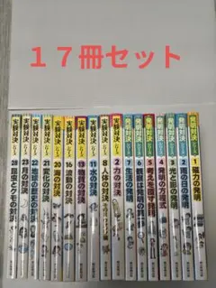 2026年最新】実験対決シリーズの人気アイテム - メルカリ