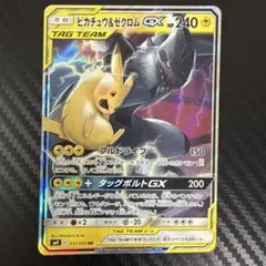 ピカチュウ&ゼクロムGX RR サン&ムーン 拡張パック タッグボルト た*〜様 ピカチュウ&ゼクロムGX RR サン&ムーン 拡張パック タッグ