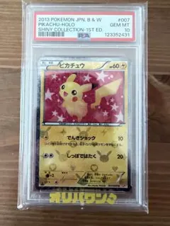 ピカチュウ シャイニーコレクション　ギフトボックス ピカチュウ U [シャイニーコレクション] SC 007/020 買取 | ポケモン