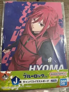 ブルーロック 千切豹馬 一番くじ