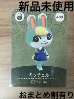 あつ森　とび森　どう森　あつまれどうぶつの森amiiboカード　ミッチェル