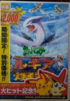 劇場版 ポケモン ルギア爆誕 ポスター B2サイズ - メルカリ