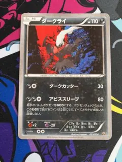 ダークライ 幻・伝説ドリームキラコレクション 023/036 ① - メルカリ