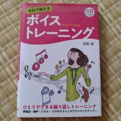 本気で鍛えるボイストレーニング