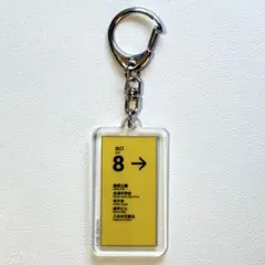 【美品】　8番出口　アクリル　キーホルダー